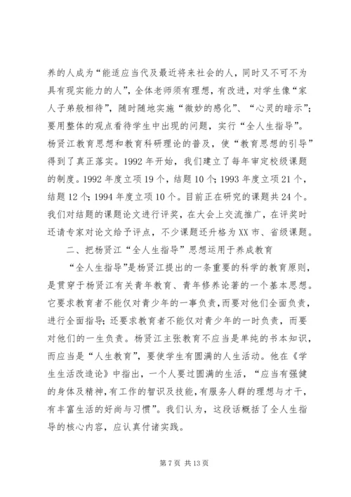 城关汇报材料(杨江).docx