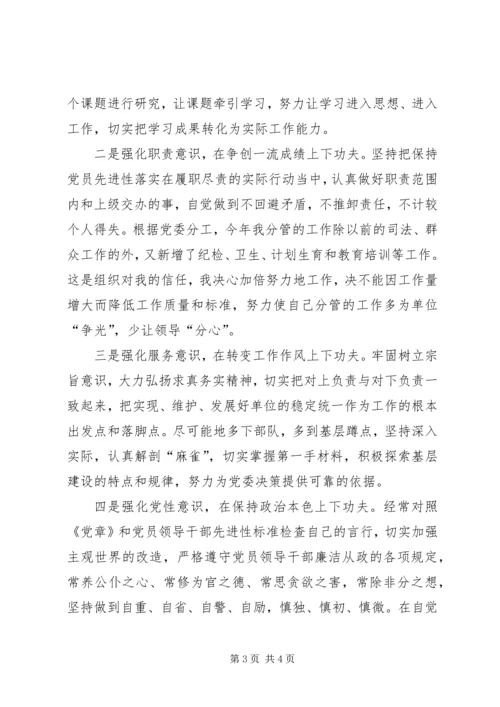 领导干部个人整改方案 (2).docx