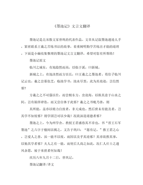 《墨池记》文言文翻译