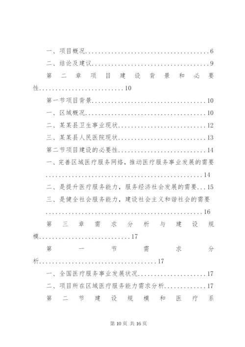 篇一：卫生院房屋改建申请书、可行性报告.docx