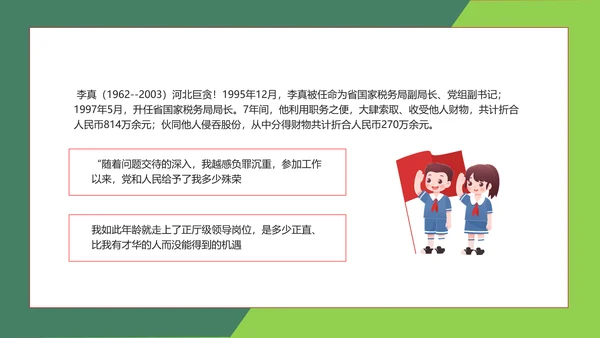 廉洁在我心廉洁文化进校园教室班会通用PPT模板