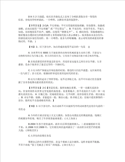 2012高考语文试卷分析：高考成语经典训练题精选1