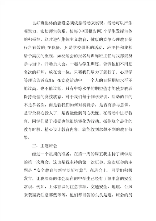 师范毕业生大学生实习报告