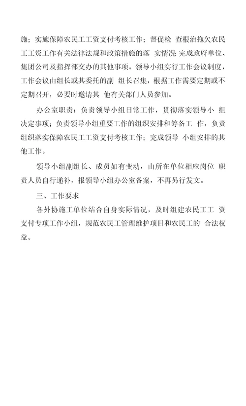 成立农民工工资支付专项管理领导小组的通知