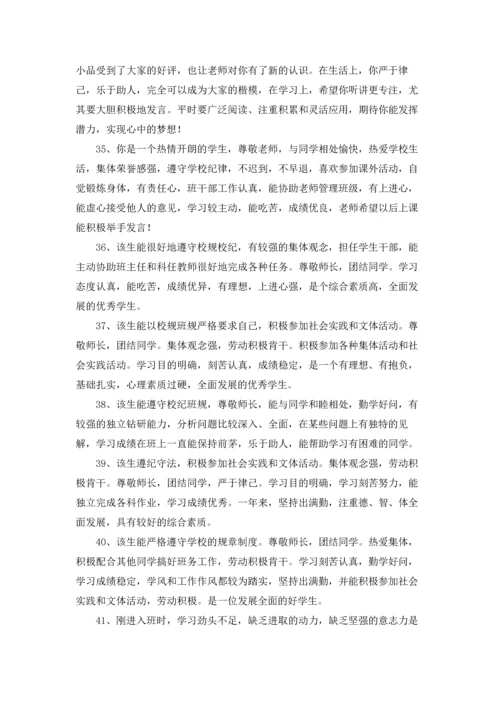 期末班主任对学生的评语.docx