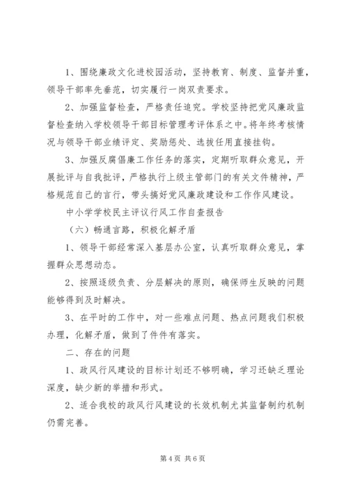 堰姜初中民主评议行风工作自查自纠报告.docx