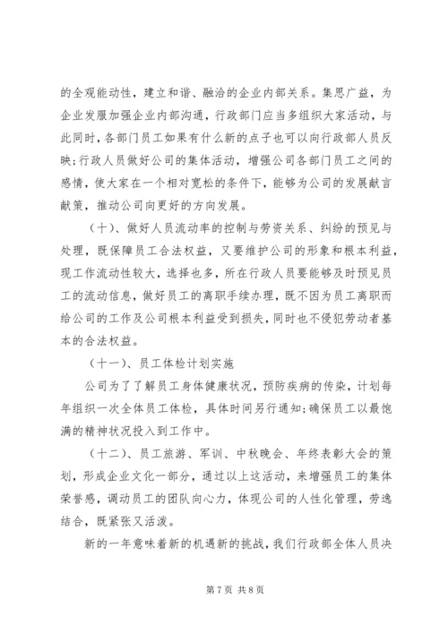 最新行政个人工作计划范文.docx