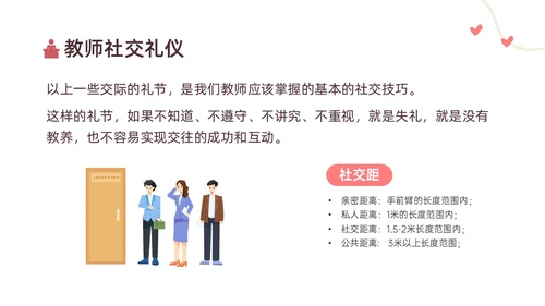 红黄色简约卡通教师礼仪培训PPT课件