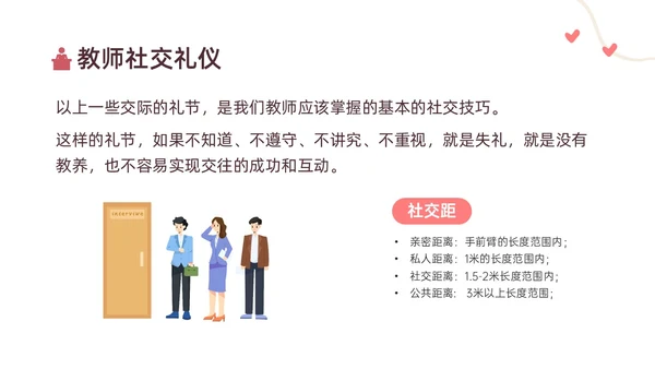 红黄色简约卡通教师礼仪培训PPT课件