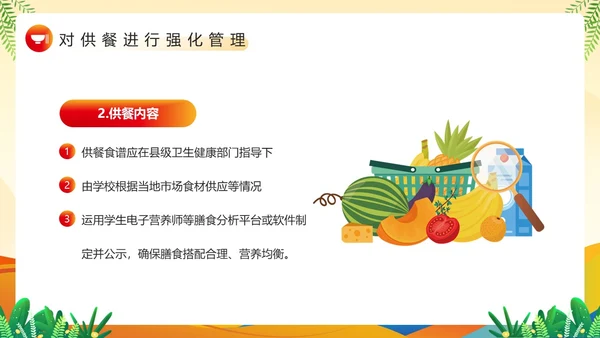 黄色卡通风农村义务教育学生营养改善PPT模板公益