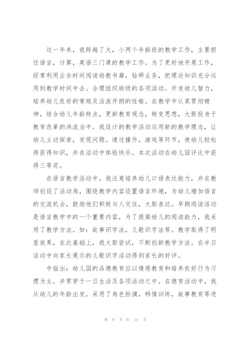 幼儿大班教师述职报告范文五篇.docx