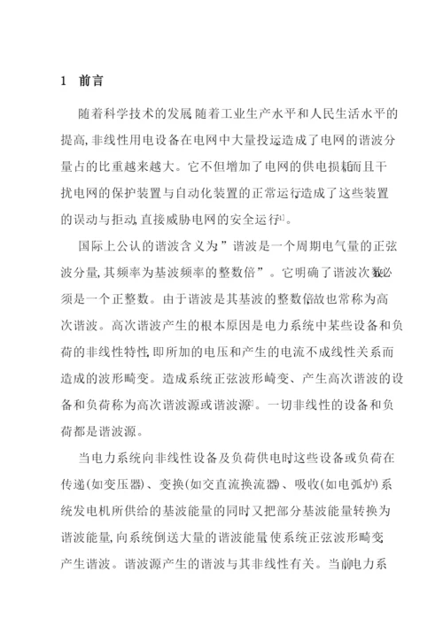 基于Matlab的低压电力系统谐波检测方法仿真研究.docx