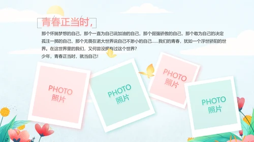手绘遇见春天我的旅行动态PPT