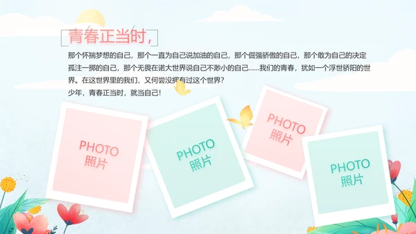 手绘遇见春天我的旅行动态PPT