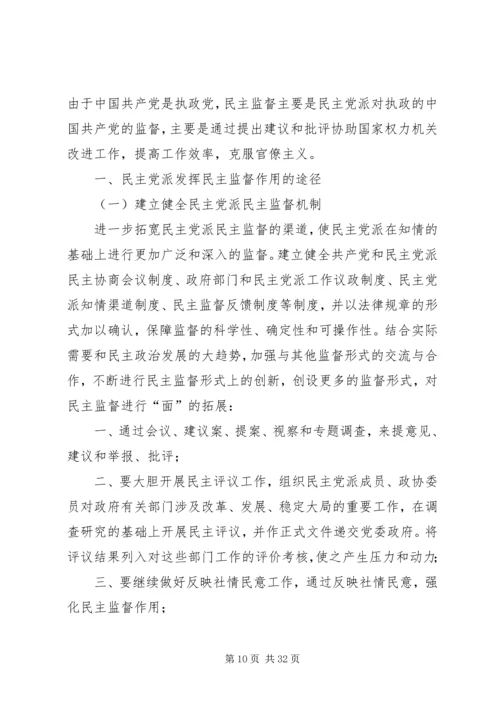 学校民主管理中党组织的保证监督作用.docx