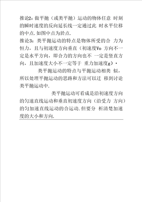 高中物理必修二知识点总结