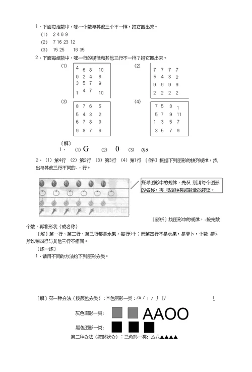 专题4事物归类