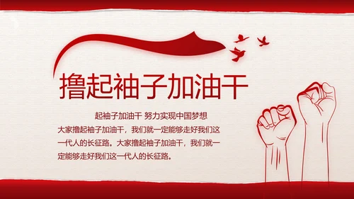 追忆红色经典传承革命传统主题班会PPT