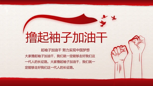 追忆红色经典传承革命传统主题班会PPT
