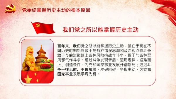 十个坚持历史经验价值党课党支部党委PPT模板