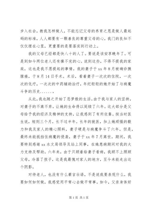 孝老爱亲个人事迹材料七篇.docx
