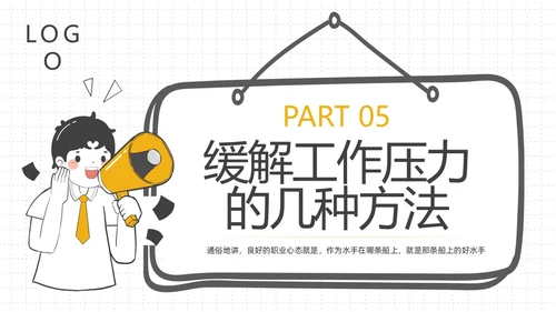 黄灰简约如何保持良好的职业心态PPT模板宣传PPT动态PPT