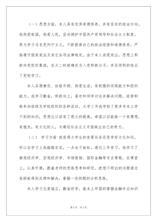 2022会计专业自我鉴定范文五篇.docx