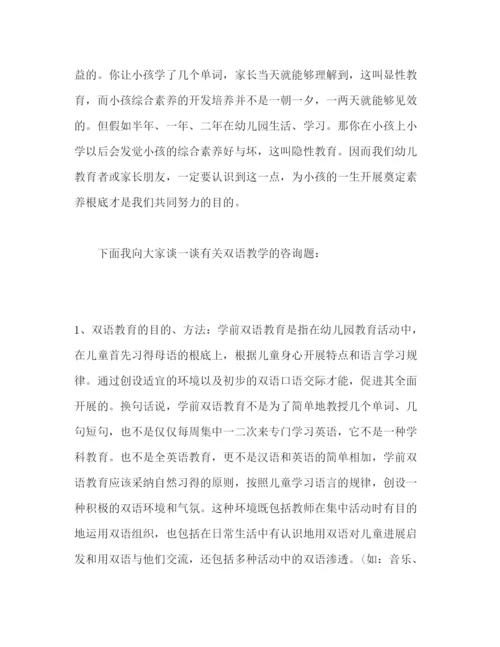 精编幼儿园家长会园长范文参考演讲稿.docx