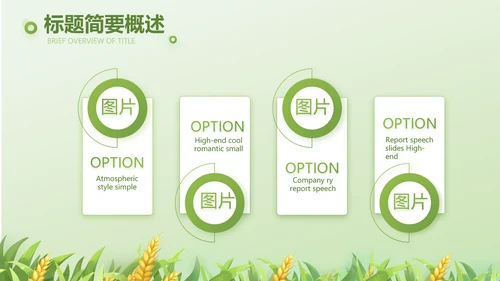 乡村振兴农业生产宣传介绍动态PPT