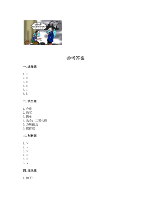 部编版四年级上册道德与法治期末测试卷（突破训练）word版.docx