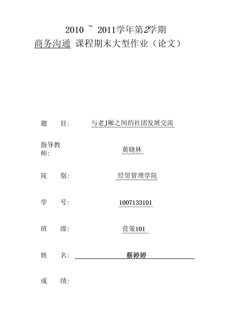 精品商务沟通终结性考核要求及评分标准