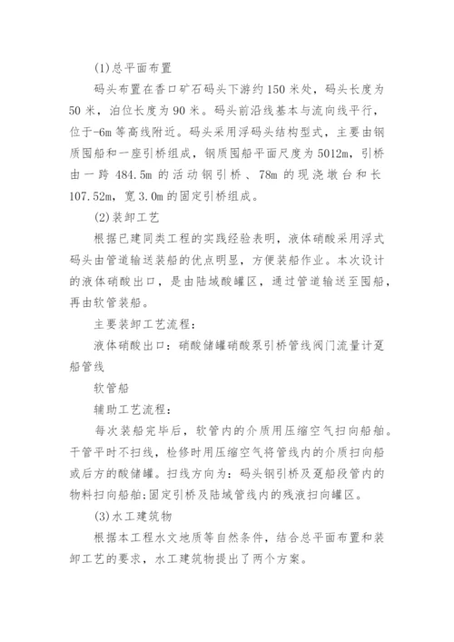 码头建设论文开题报告.docx