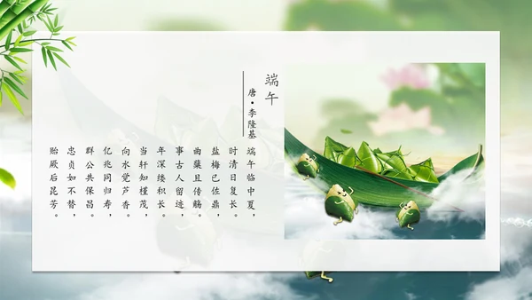 端午节龙舟粽子船通用PPT模板