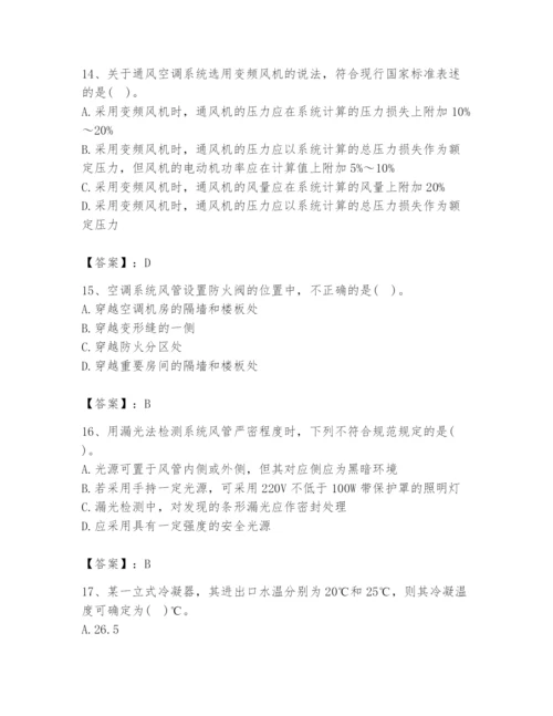 公用设备工程师之专业知识（暖通空调专业）题库含答案（突破训练）.docx