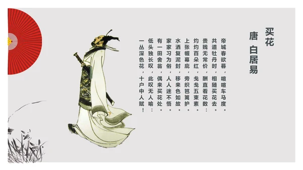 中国风诗词大会诗歌朗诵PPT课件
