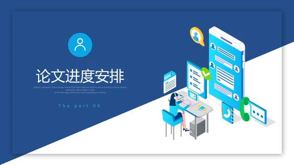 蓝白切割背景插画风卷边翻页式论文开题报告PPT答辩1
