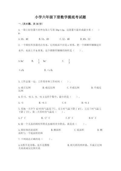 小学六年级下册数学摸底考试题word版.docx