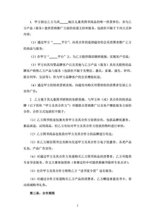 战略合作框架协议模板