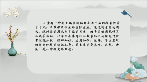 第五单元《圆的周长》课件(共29张PPT)六年级上册数学人教版