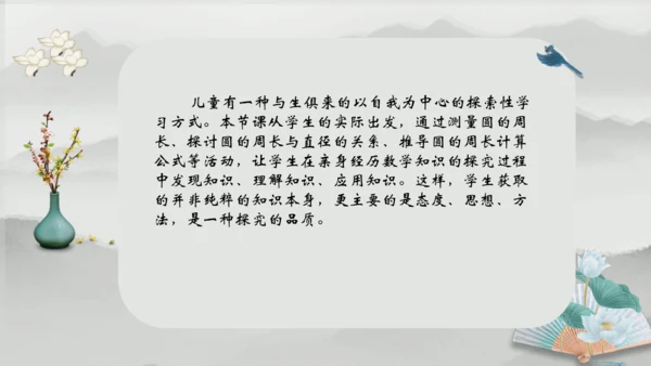 第五单元《圆的周长》课件(共29张PPT)六年级上册数学人教版