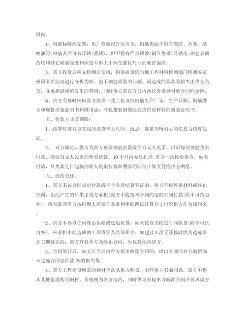 2023年钢筋买卖合同格式.docx