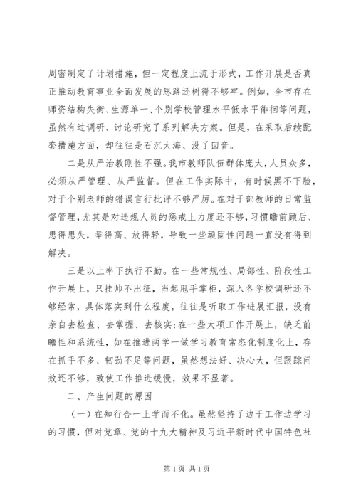 “不忘初心，牢记使命”主题教育民主生活会自我剖析材料两篇.docx