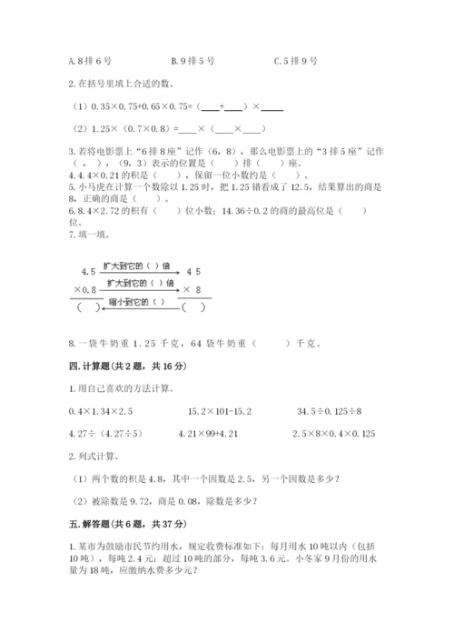 人教版五年级上册数学期中测试卷含完整答案（考点梳理）.docx