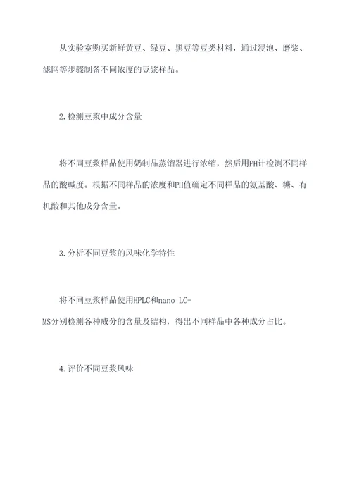 食品风味化学实验报告