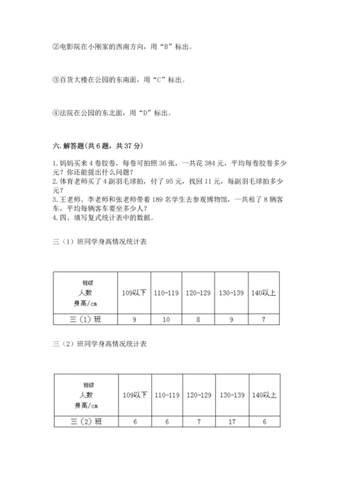 人教版三年级下册数学期中测试卷附下载答案.docx