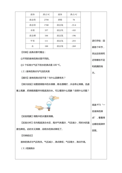3.3 汽化和液化（教学设计）【2024人教新版八上物理高效完全备课】（表格式）