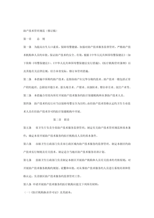 助产技术管理规范.docx