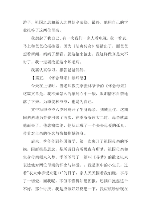 怀念母亲读后感300字.docx