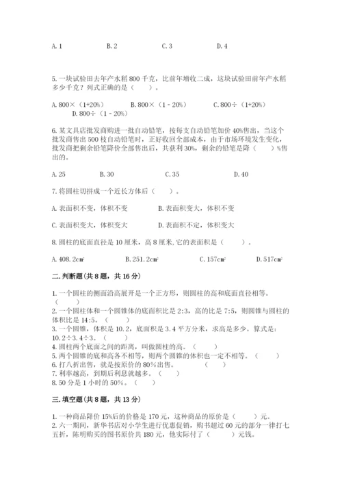 苏教版六年级下册数学期中测试卷及完整答案【典优】.docx