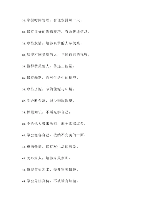 修养方面的名言警句
